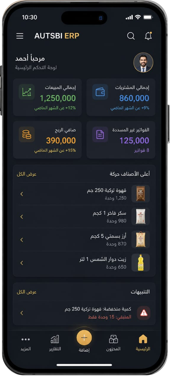 تطبيق AUTSBI ERP على الجوال